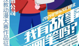 漫画征稿启事,描绘奇幻世界，共创视觉盛宴